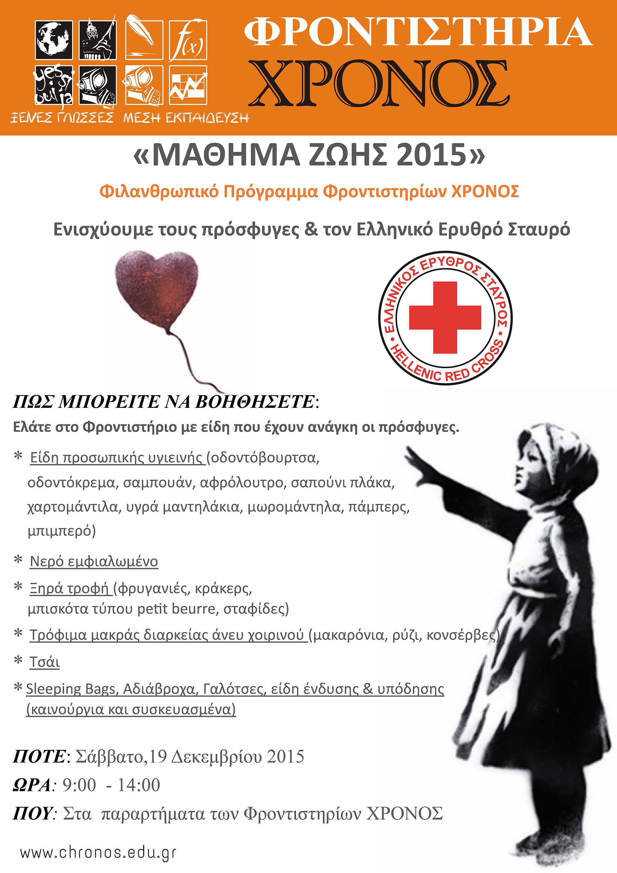 ΜΑΘΗΜΑ ΖΩΗΣ 2015