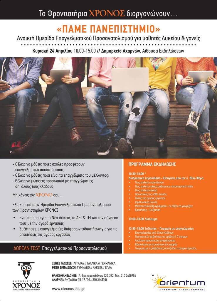 XRONOS_flyerPamePanepistimio_A4_Page_1