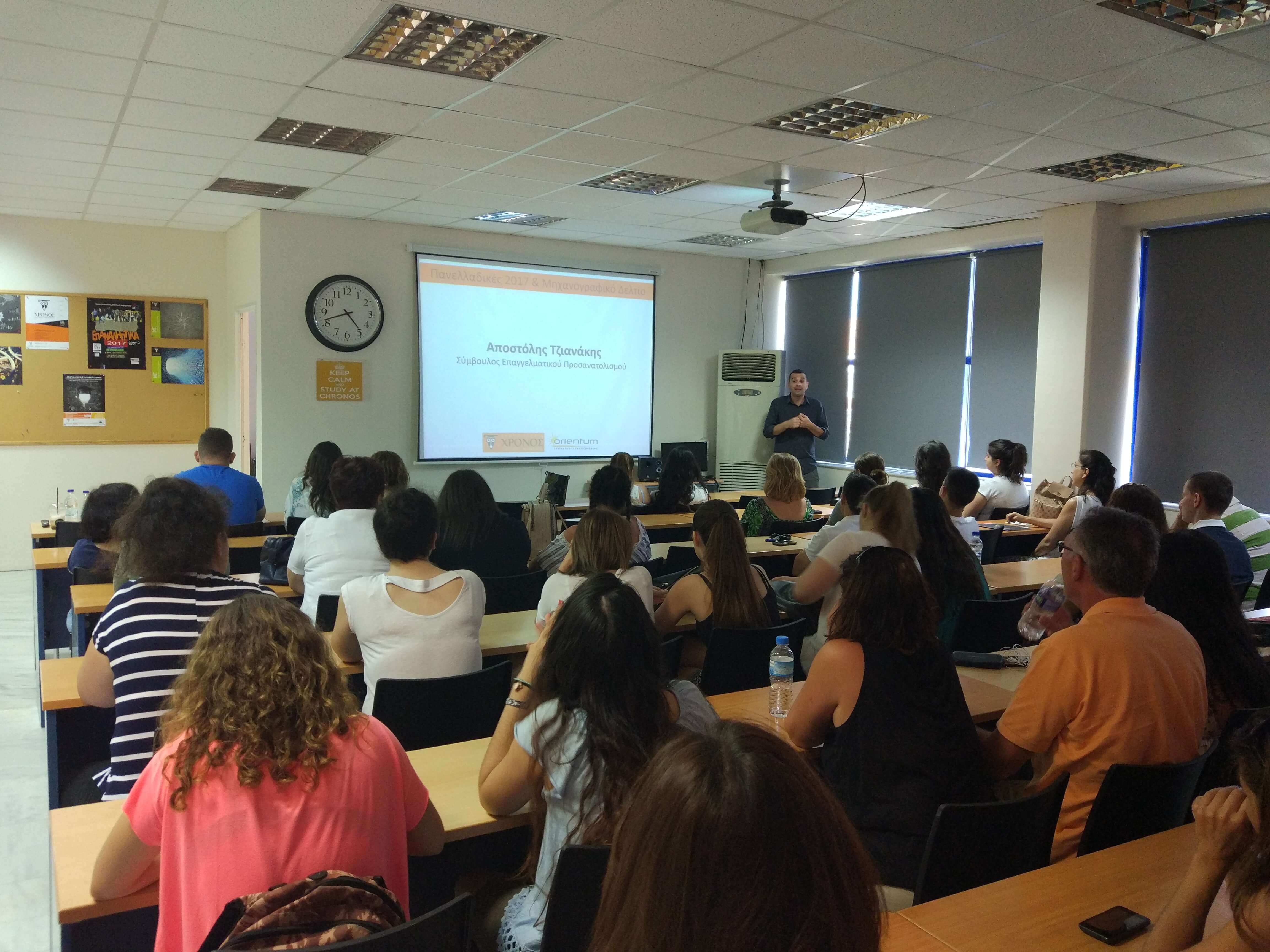 Σεμινάριο Μηχανογραφικού Δελτίου 2017