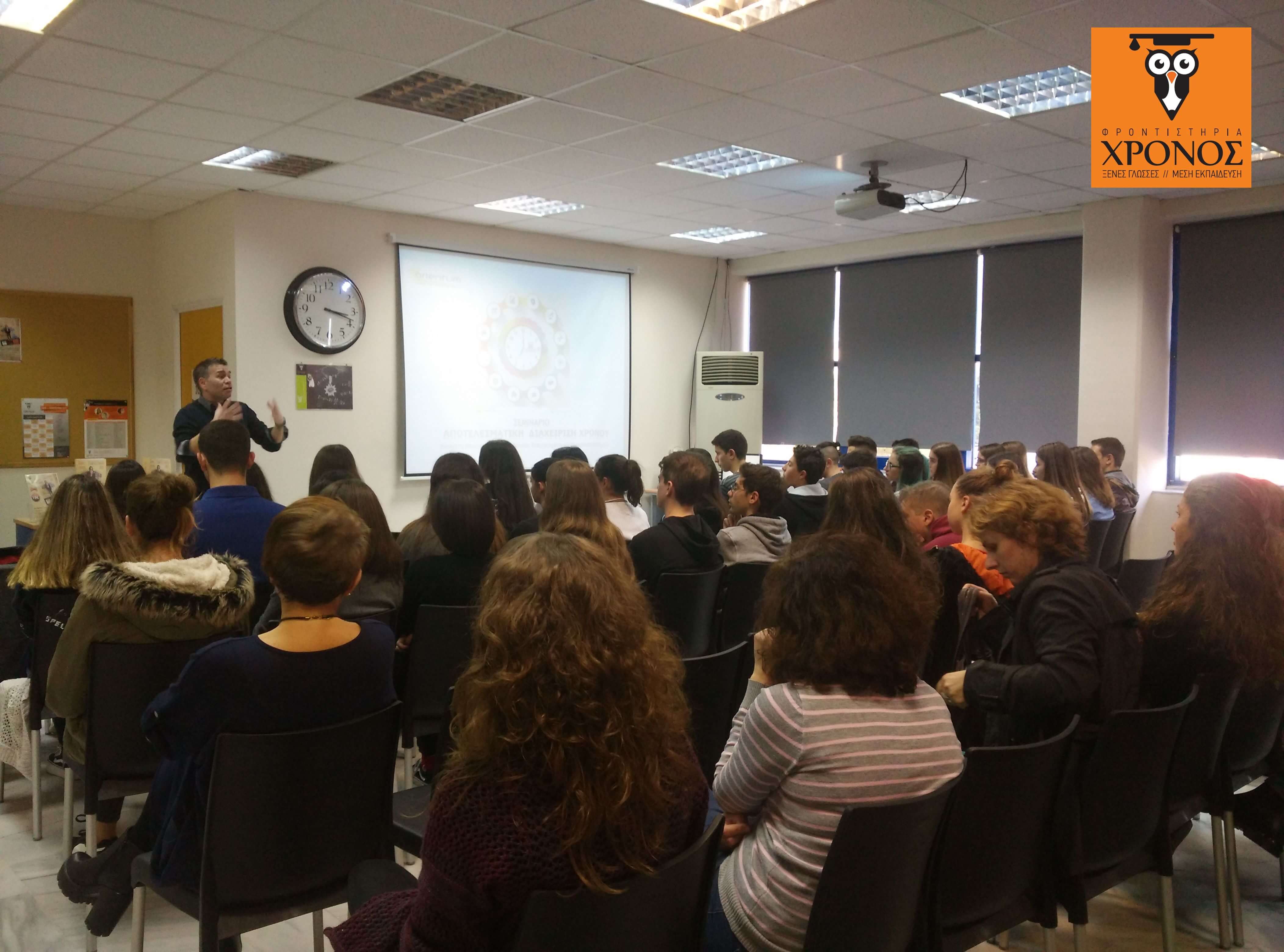 Σεμινάριο διαχείρισης χρόνου & μελέτης