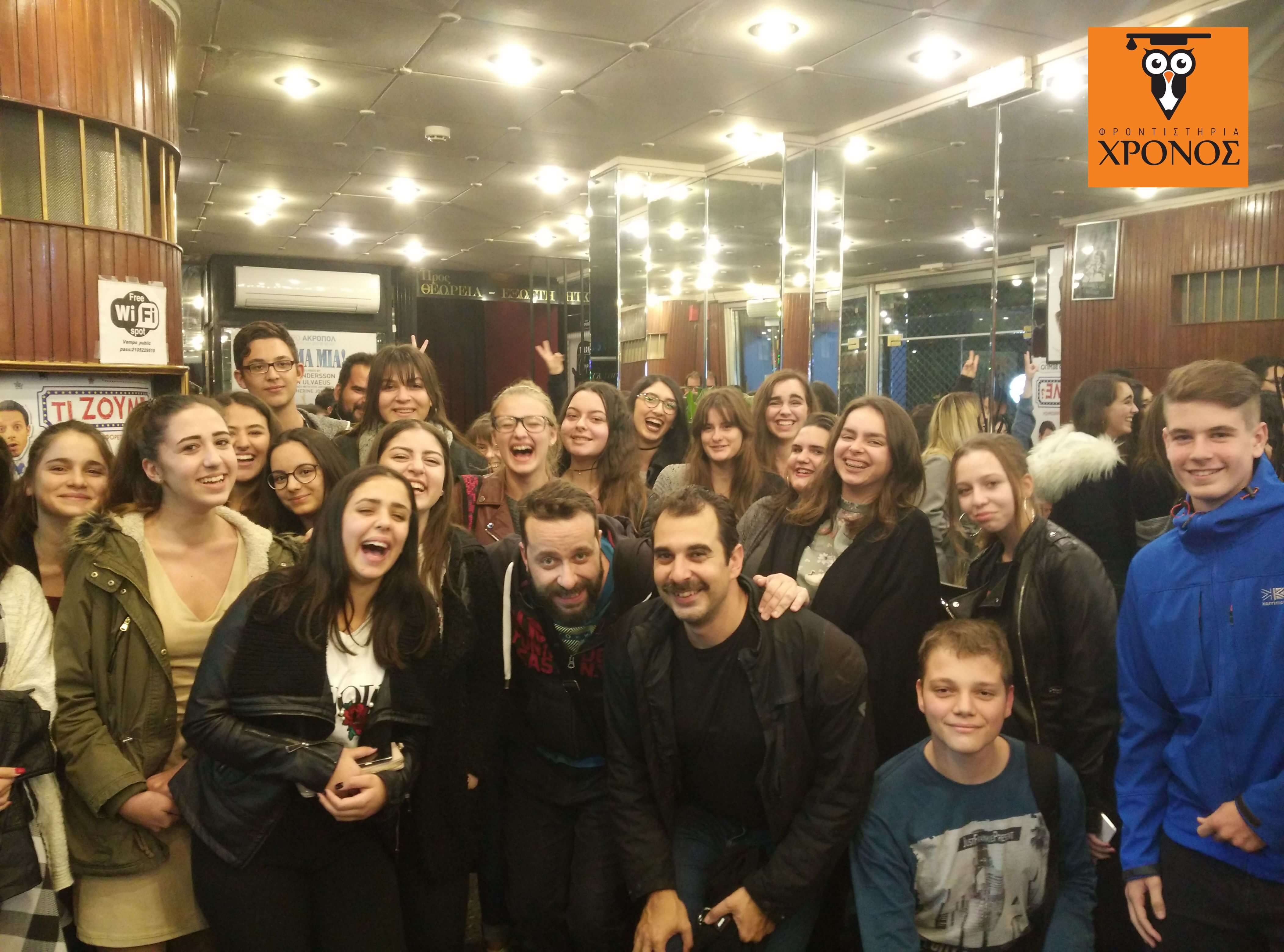 Οι μαθητές διασκεδάζουν με το «Τι ζούμε;»