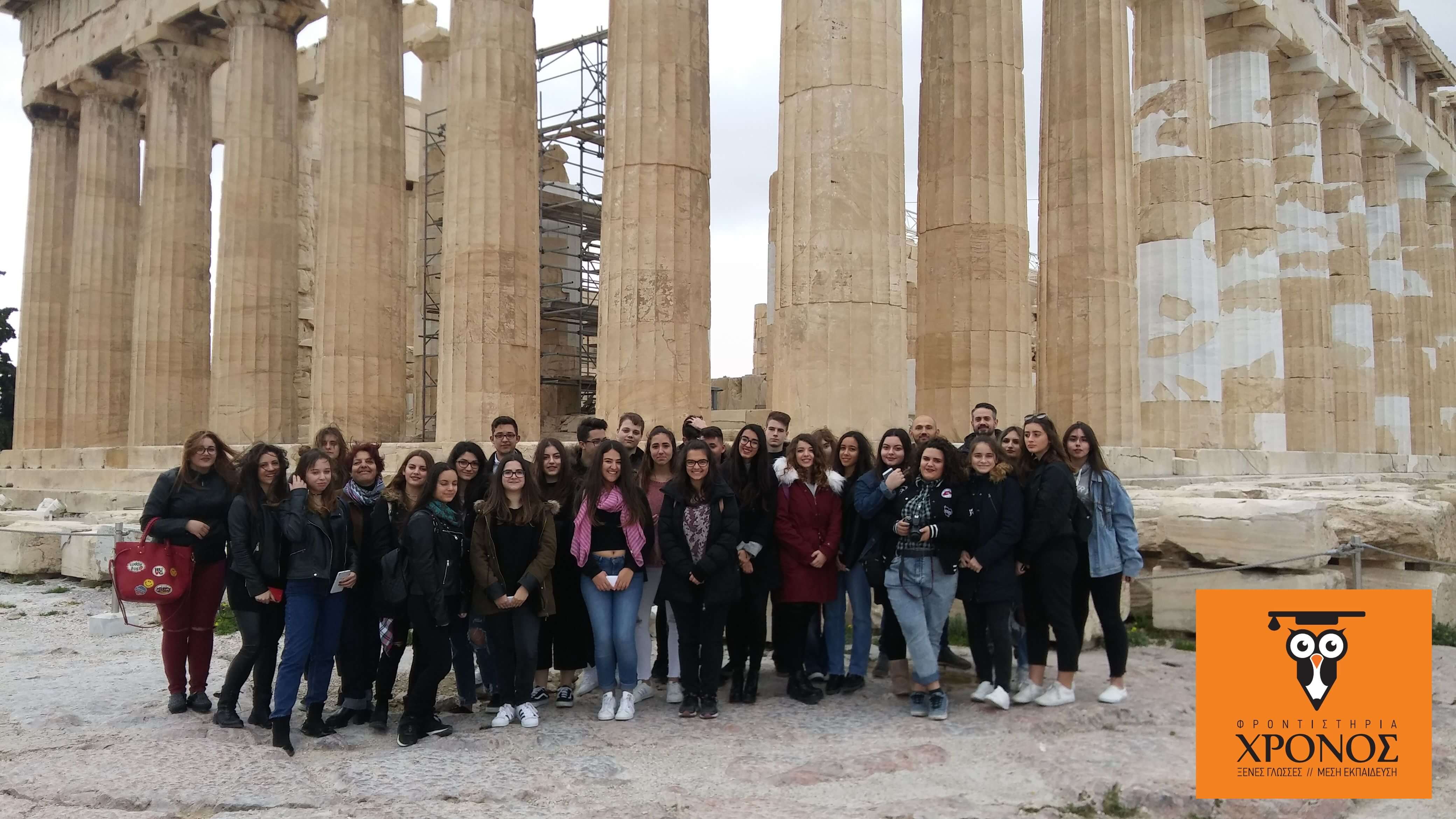 Ημερήσια εκδρομή στην Ακρόπολη