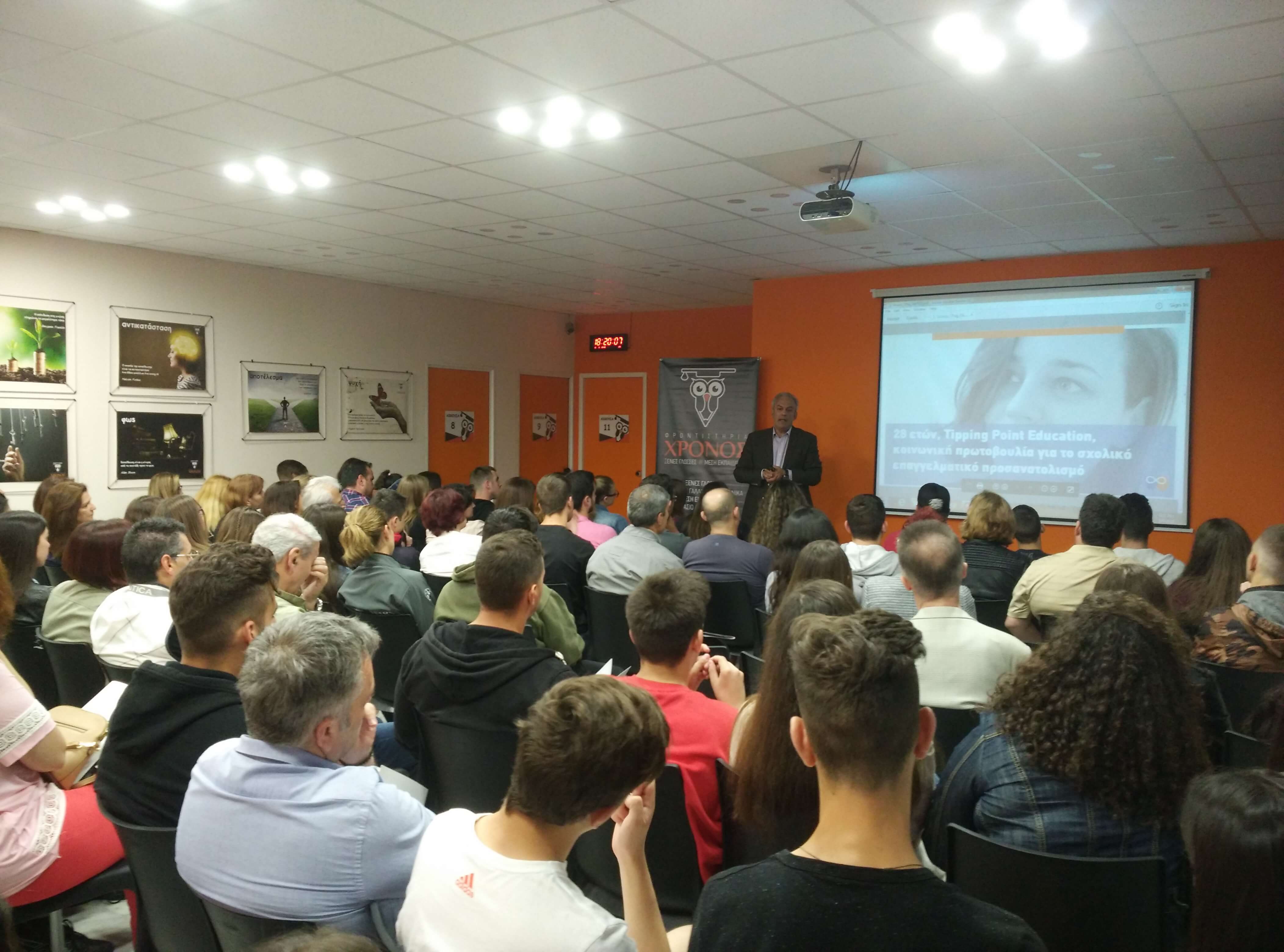 «ΣΠΟΥΔΑΖΩ… Τι; Πώς; Γιατί; Μετά;» Η διασύνδεση των σπουδών με την Αγορά Εργασίας