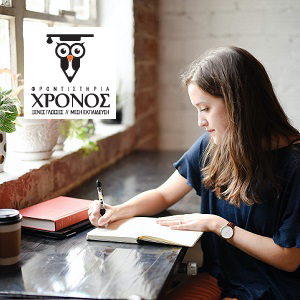 Πρόγραμμα Εκπαιδευτικής Στήριξης Μαθητών Β’ Λυκείου