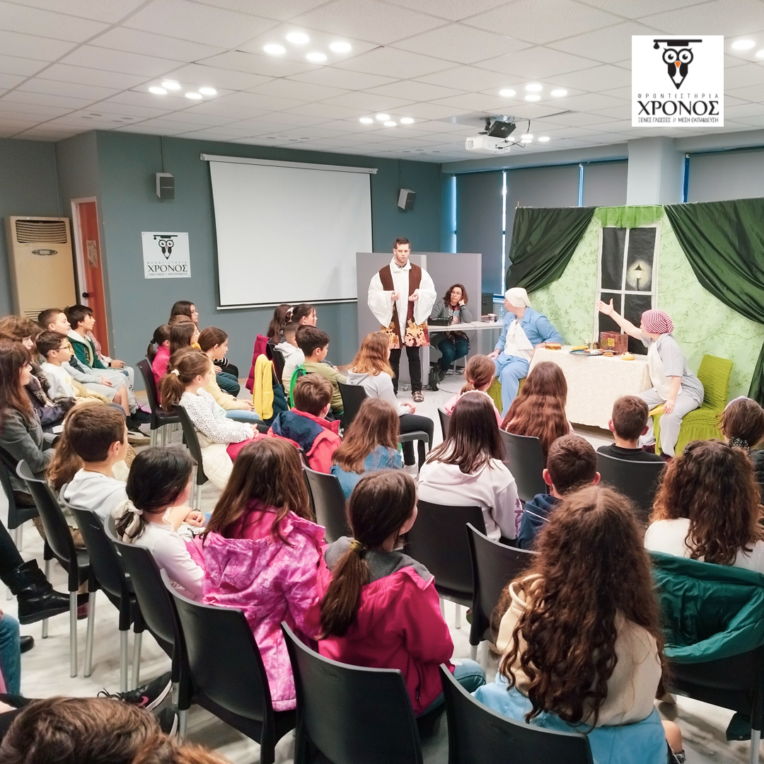 Θεατρική παράσταση στα Αγγλικά για τους μικρούς μας μαθητές!